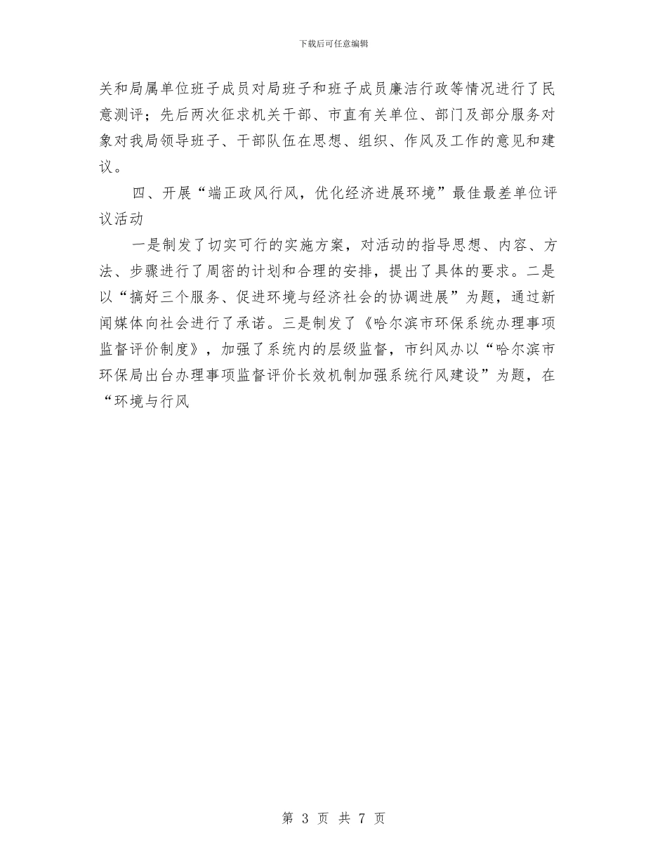 环保局纪检监察室个人工作总结与环保局行政问责工作总结范文汇编_第3页