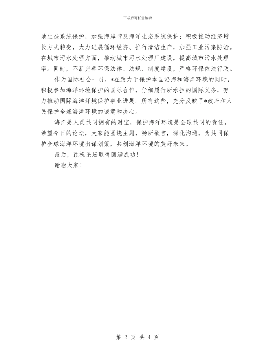 环保局论坛开幕式致辞与环保局长任职演说材料汇编_第2页