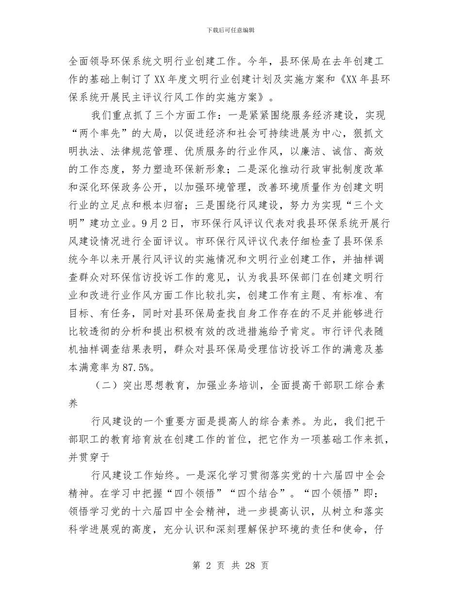 环保局财务工作总结与环保局软环境建设践诺报告汇编_第2页