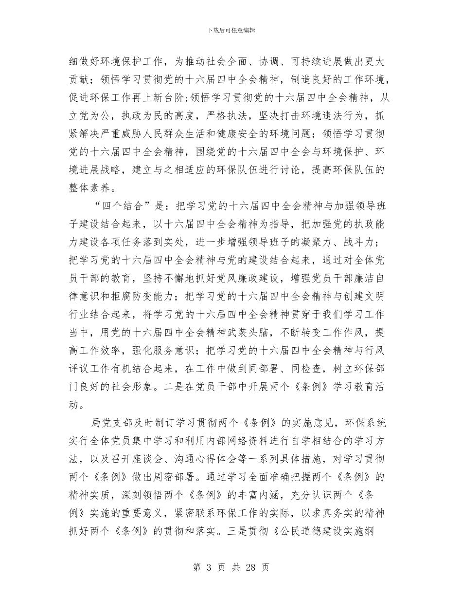 环保局财务工作总结与环保局软环境建设践诺报告汇编_第3页