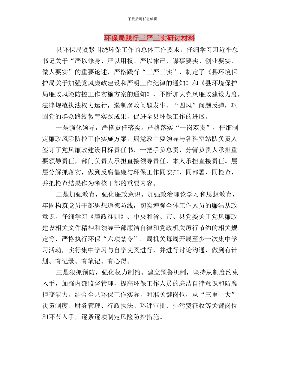 环保局贯彻落实“三严三实”情况汇报与环保局践行三严三实研讨材料汇编_第3页