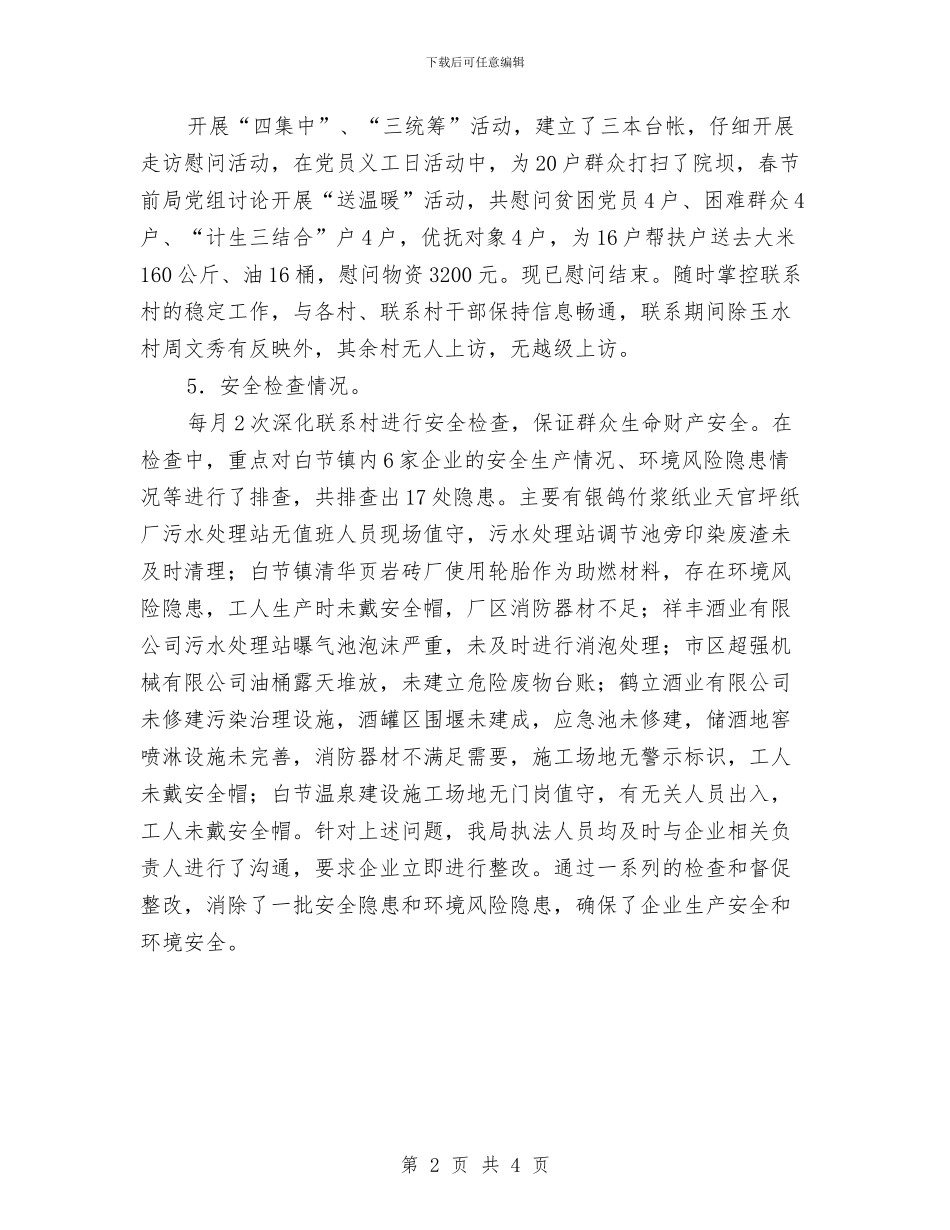 环保局走基层工作总结与环保局软环境建设践诺报告汇编_第2页