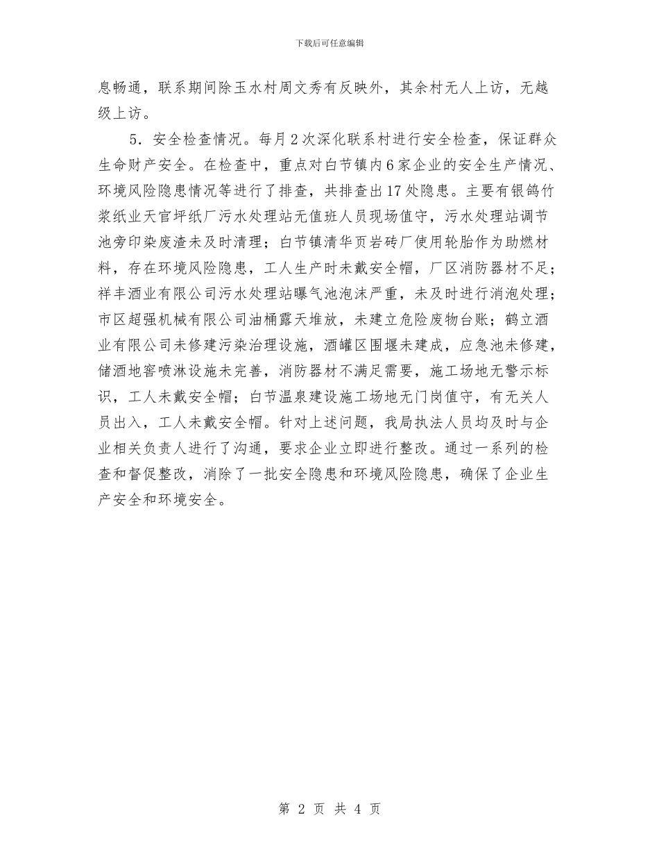 环保局走基层工作总结与环保局述职述廉评廉活动汇报汇编_第2页