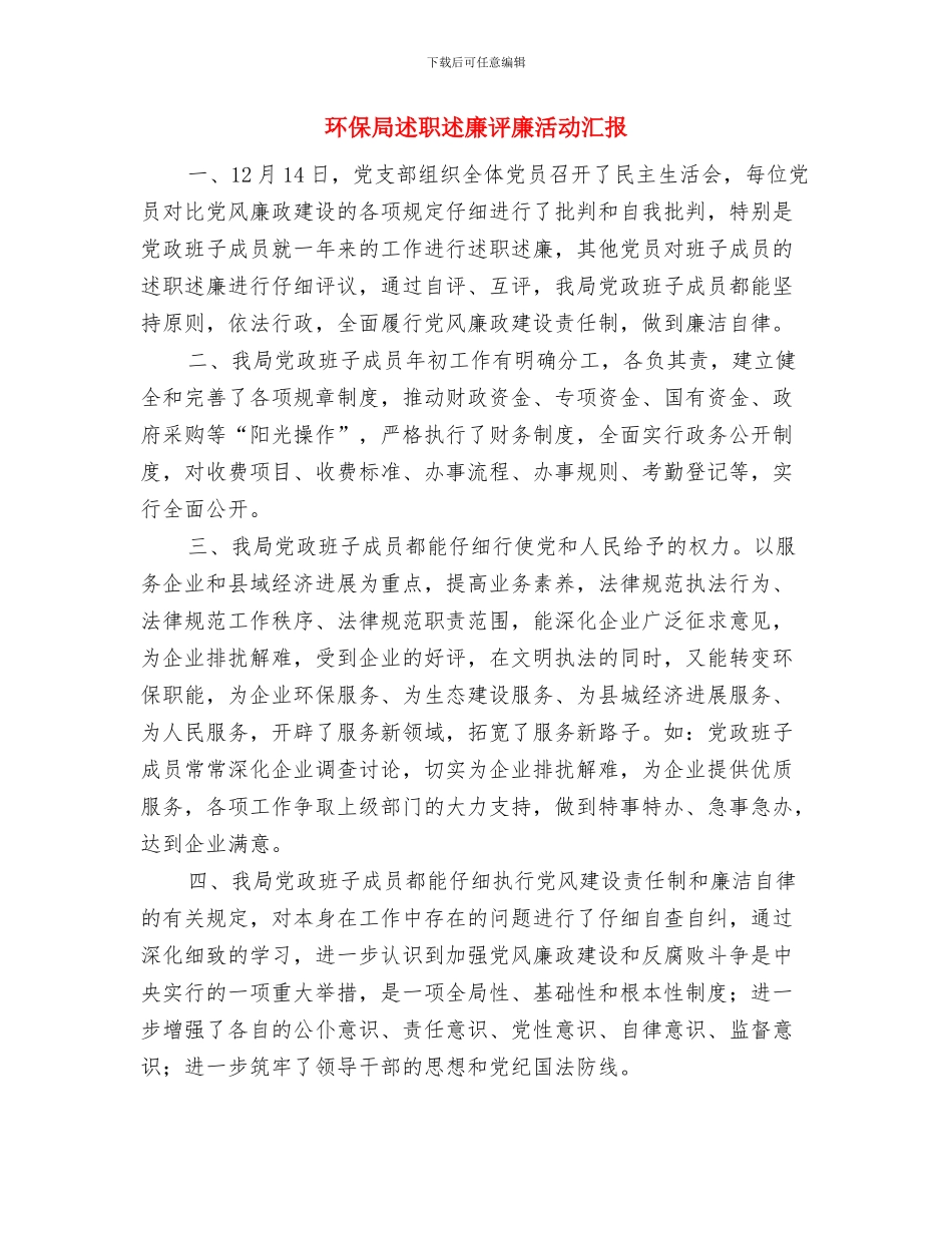 环保局走基层工作总结与环保局述职述廉评廉活动汇报汇编_第3页