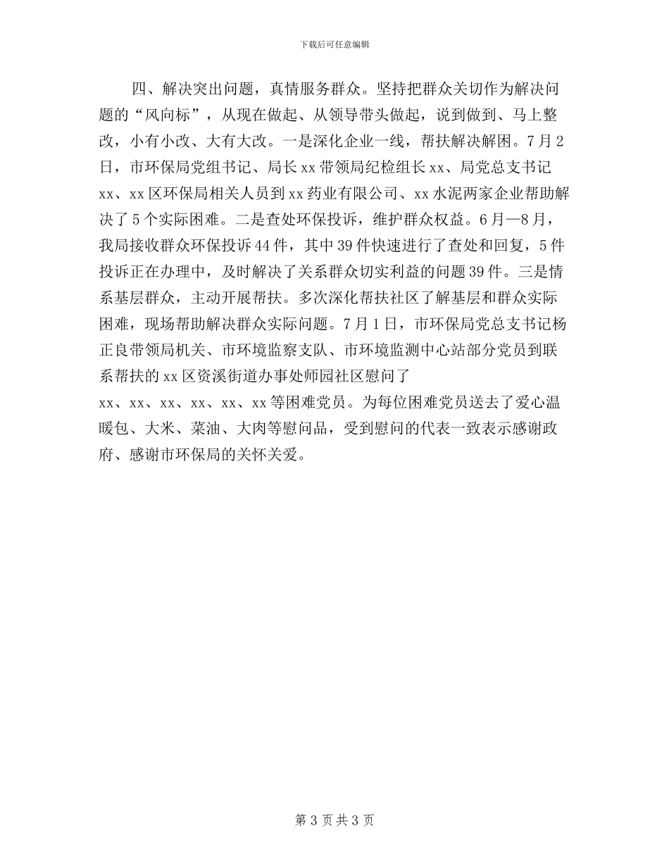 环保局践行“三严三实”工作报告_第3页