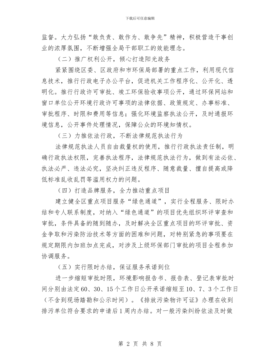 环保局行风建设工作计划与环保技术考核工作计划汇编_第2页