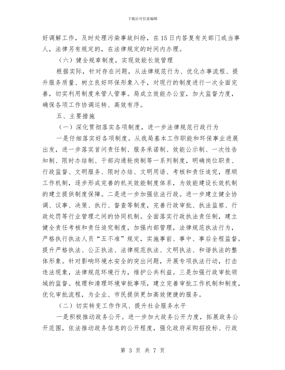 环保局行风建设工作计划与环保局语言文字工作计划汇编_第3页