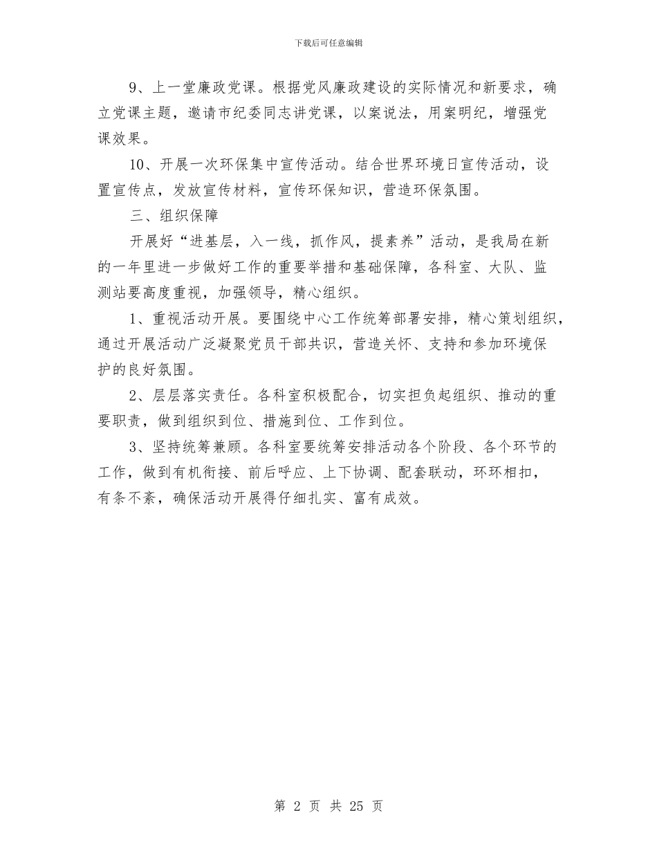 环保局进基层抓作风实施意见与环保局述职述廉报告汇编_第2页