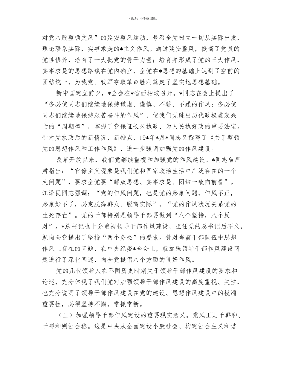 环保局长年终工作总结与环保局领导干部作风建设学习讲话汇编_第3页