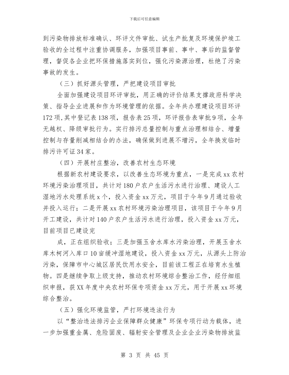 环保局长述职述廉报告与环保局领导干部作风建设学习讲话汇编_第3页