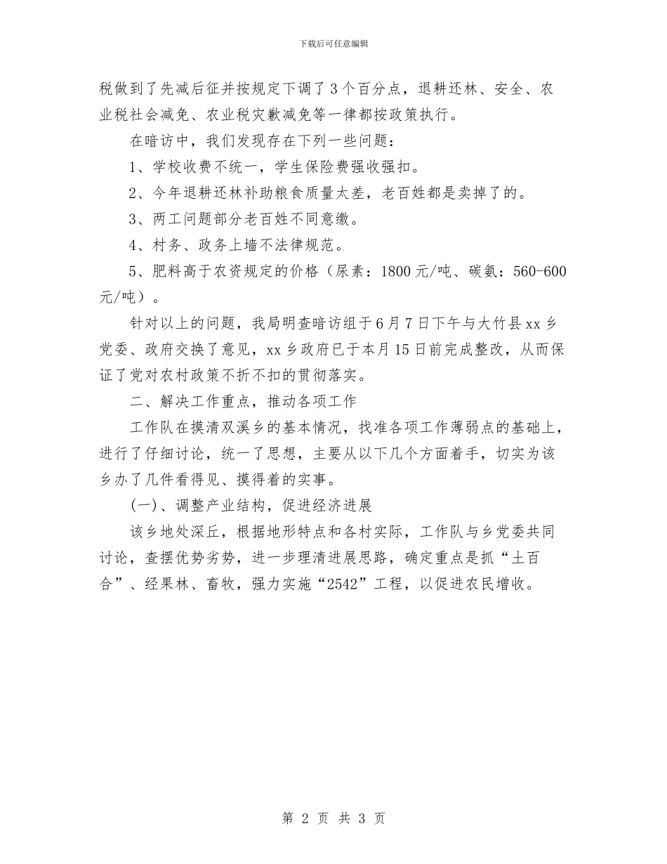 环保局驻乡镇工作队工作总结与环保工作检查总结汇编_第2页