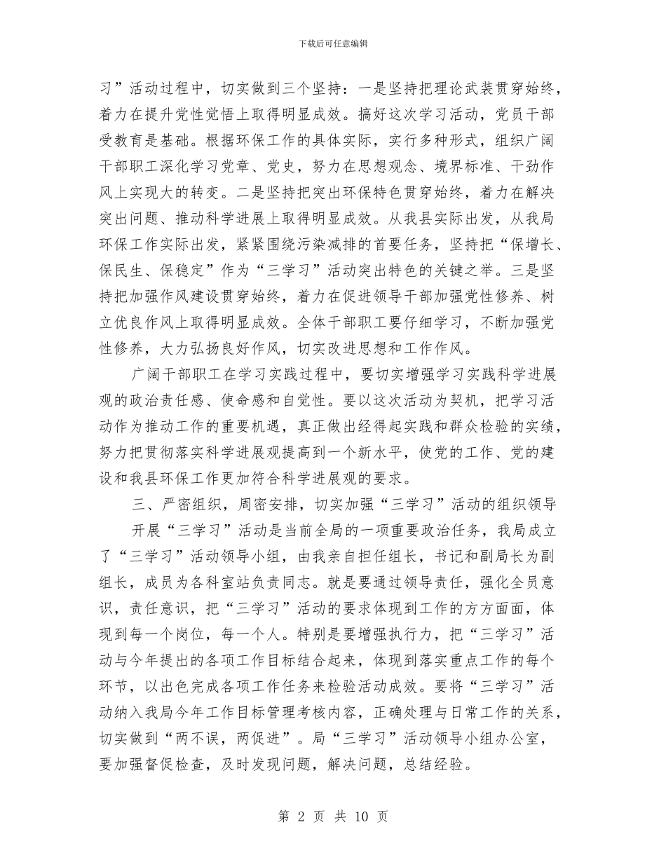 环保局长在三学习动员会讲话与环保局长在发展提升年部署会讲话汇编_第2页