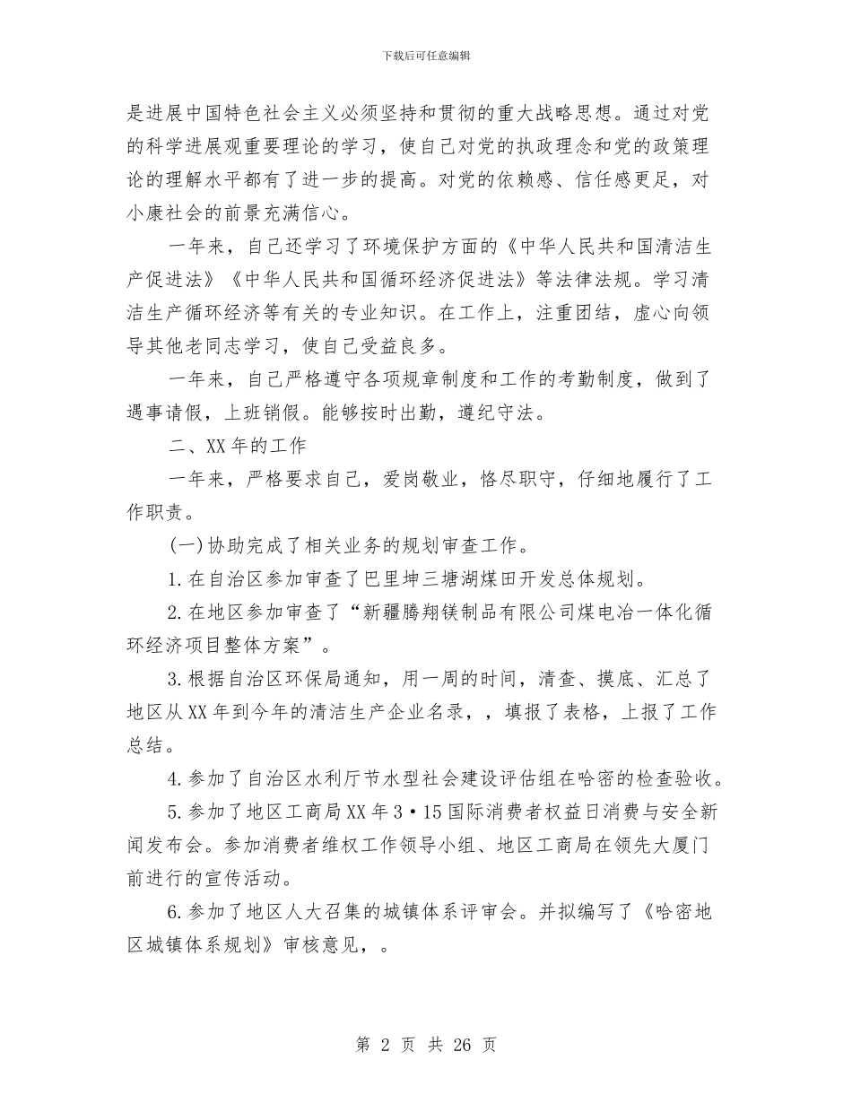 环保局述职述廉报告与环保局述职述廉评廉活动汇报汇编_第2页