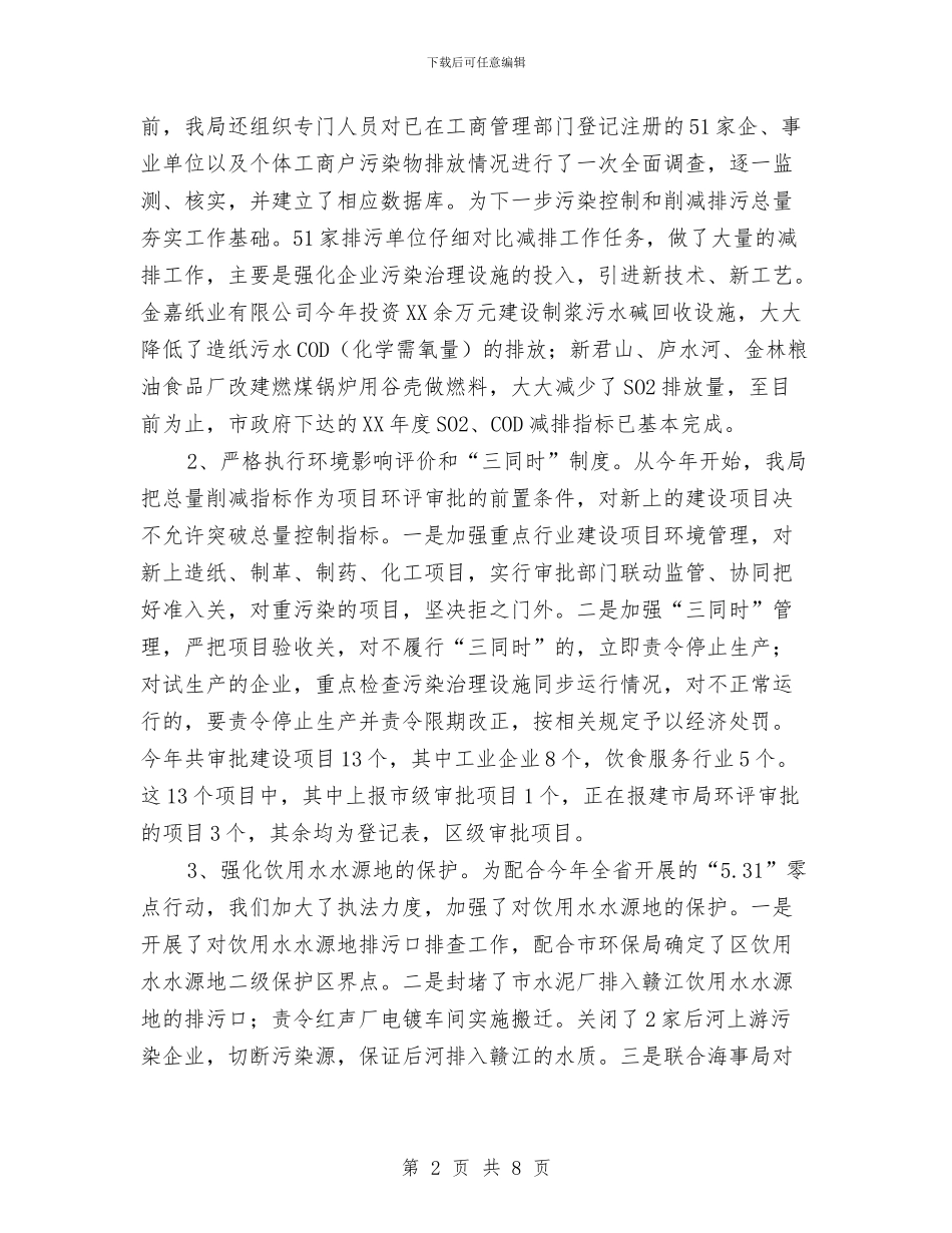 环保局长在工作总结会讲话与环保局长年度就职发言稿汇编_第2页