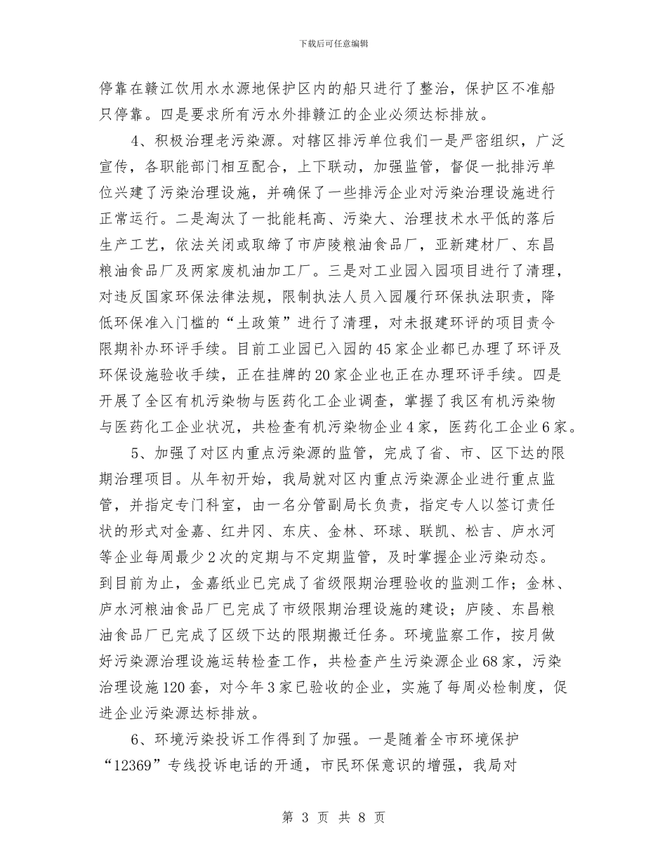 环保局长在工作总结会讲话与环保局长年度就职发言稿汇编_第3页