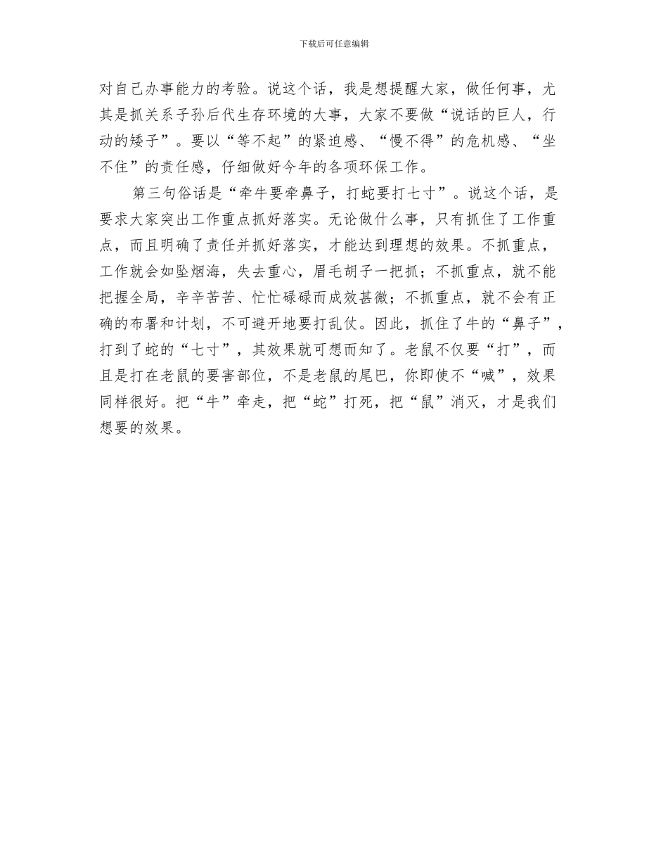 环保工作一周总结与环保工作会议主持总结发言汇编_第3页