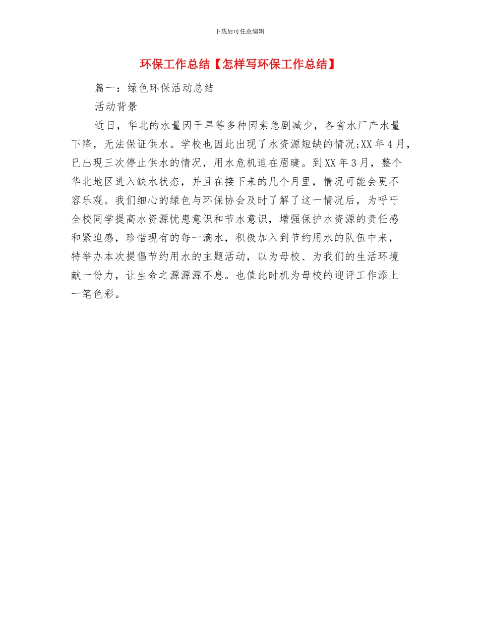 环保工作总结_第2页