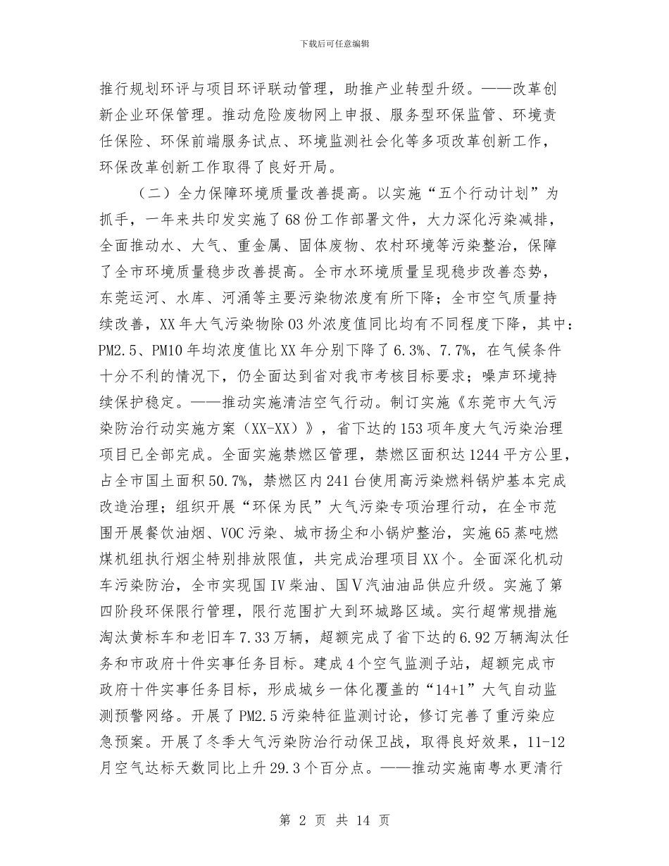 环保工作总结及2024年工作计划与环保工作方案3篇汇编_第2页
