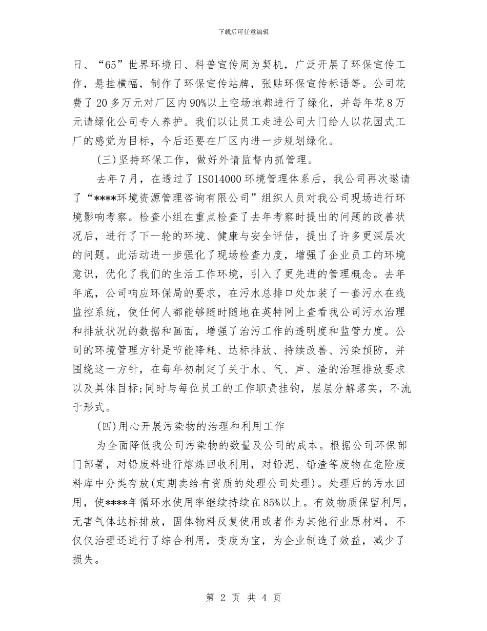 环保工作总结2024与环保工作总结汇编_第2页