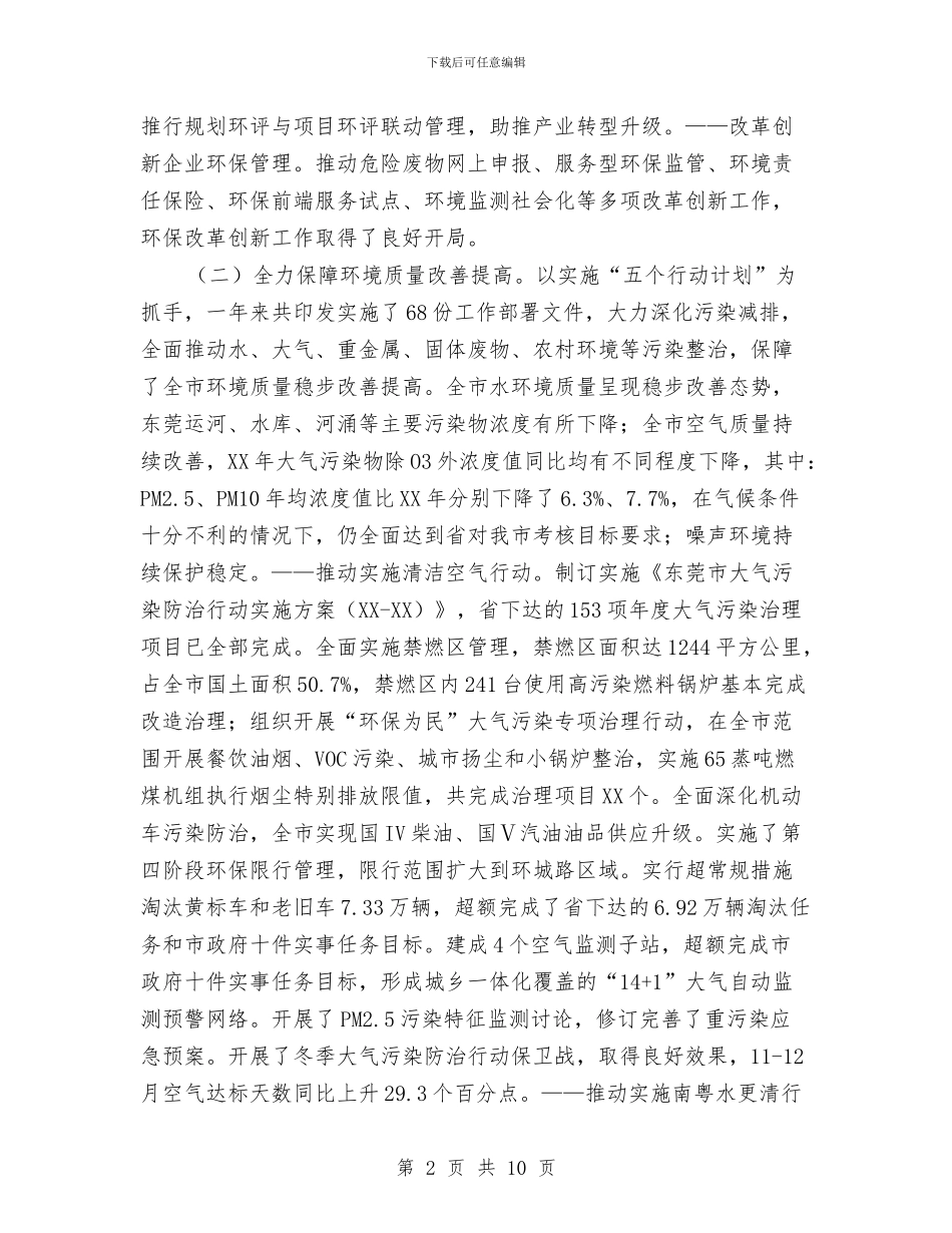 环保工作总结及2024年工作计划与环保工作计划4篇汇编_第2页