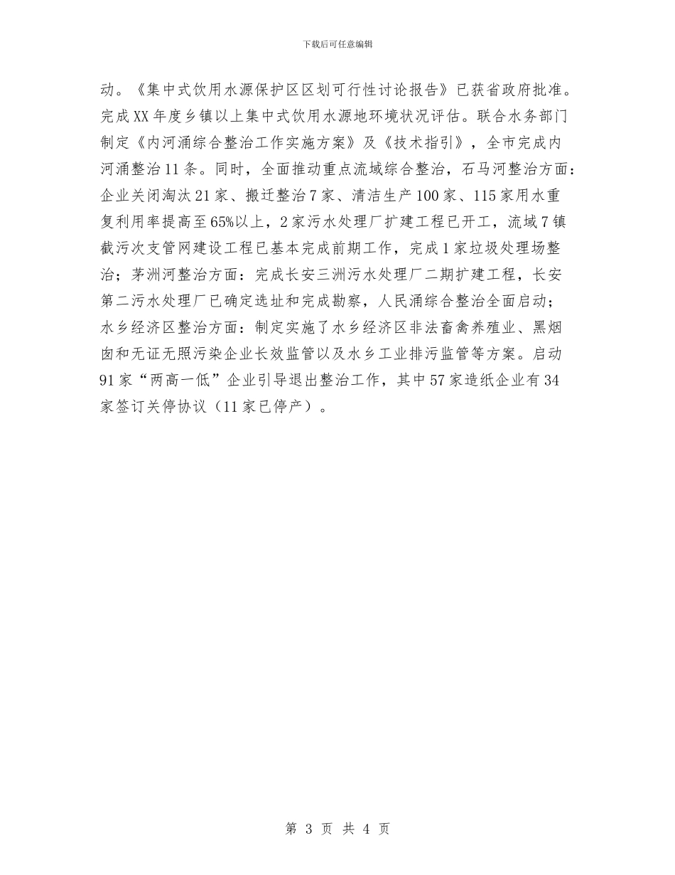 环保工作总结及2024年工作计划与环保技术工作计划书汇编_第3页