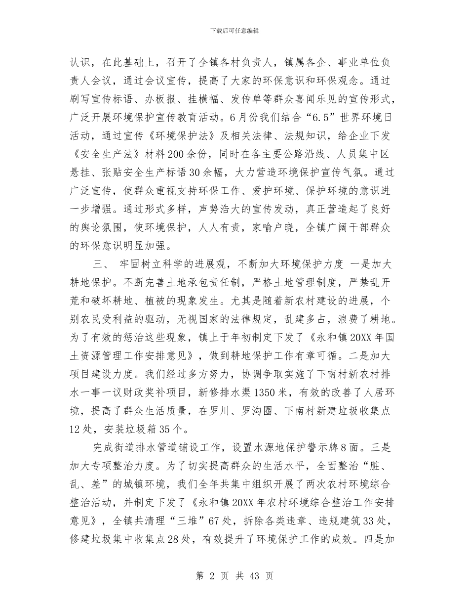 环保工作总结范文七篇与环保工作总结范文大全汇编_第2页