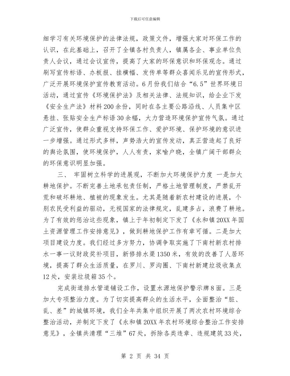 环保工作总结范文七篇与环保工作者个人年度工作总结汇编_第2页