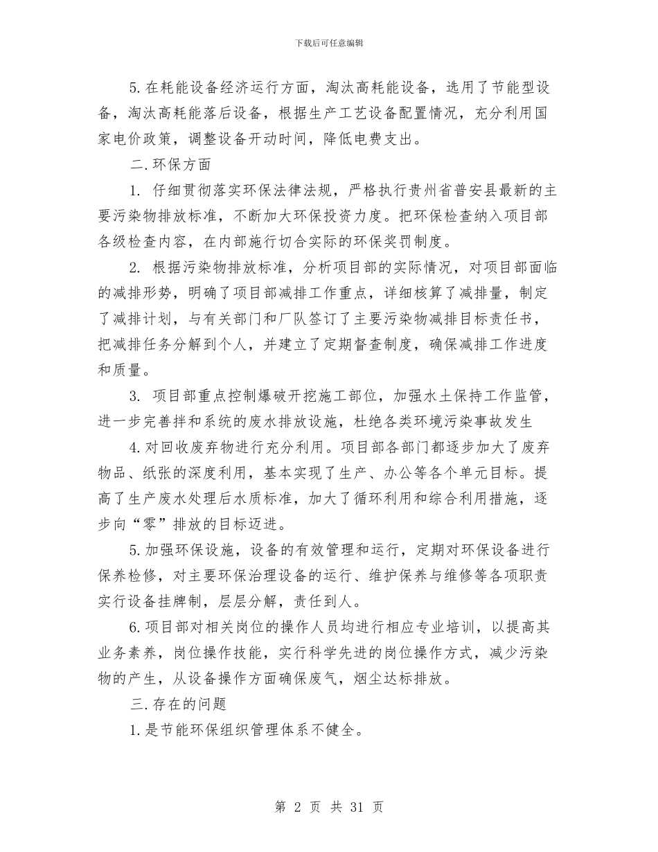 环保工作总结范文大全与环保工作者个人年度工作总结汇编_第2页