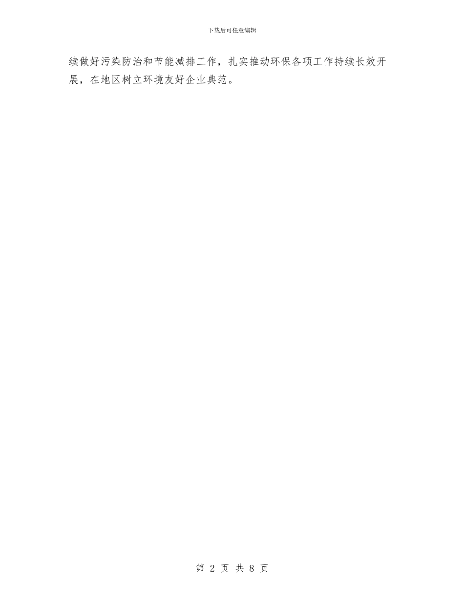 环保工作检查总结与环保部门环境信访工作总结汇编_第2页