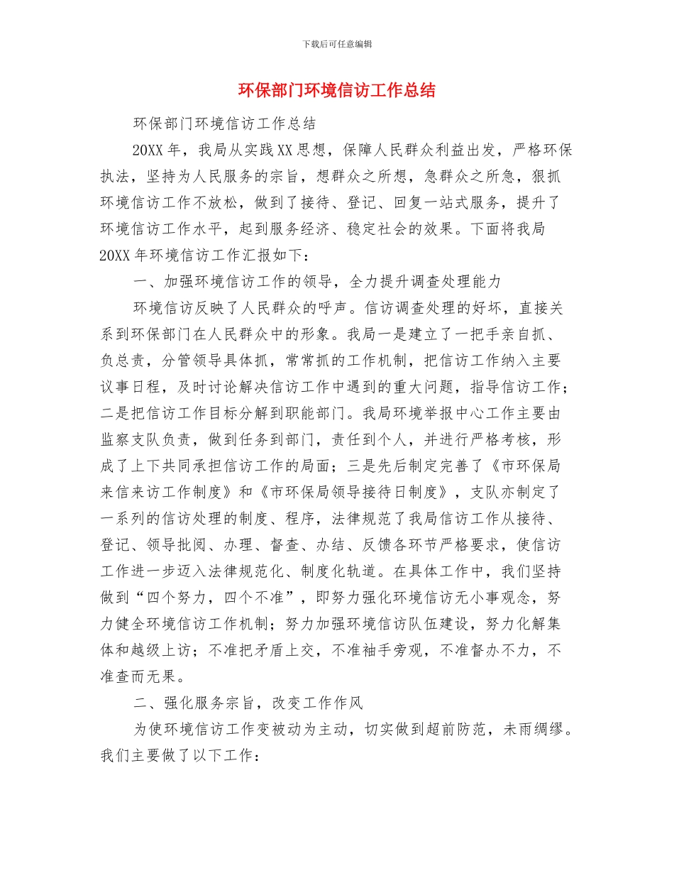 环保工作检查总结与环保部门环境信访工作总结汇编_第3页