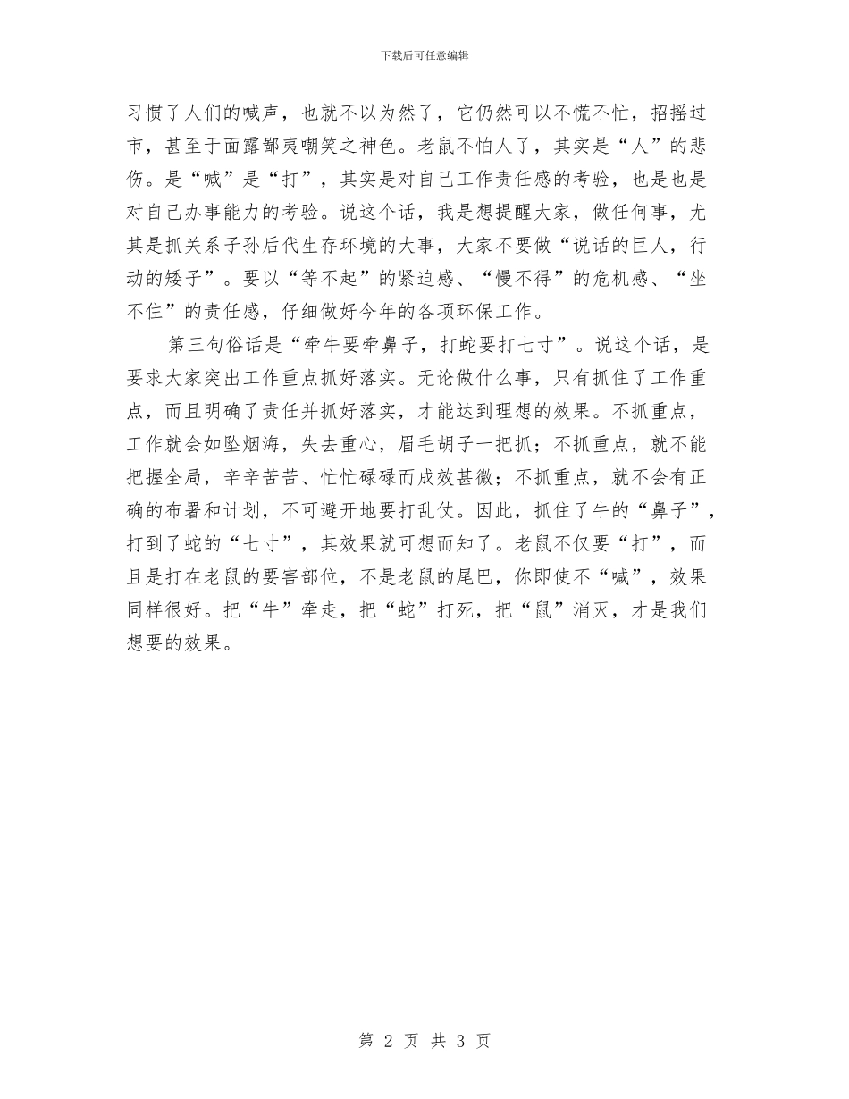 环保工作会议主持总结发言与环保工作年度总结汇编_第2页