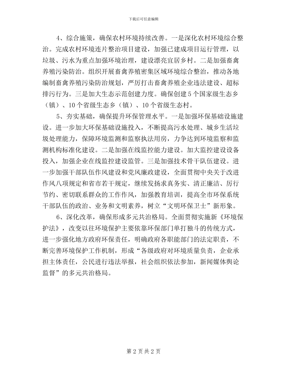 环保工作者践行三严三实工作报告_第2页