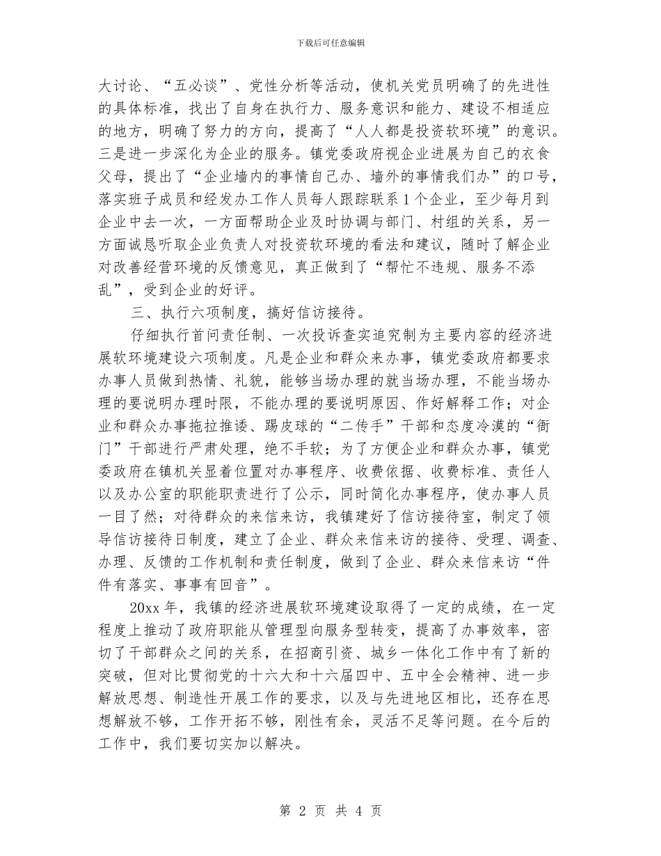 环保工程师的工作总结_第2页