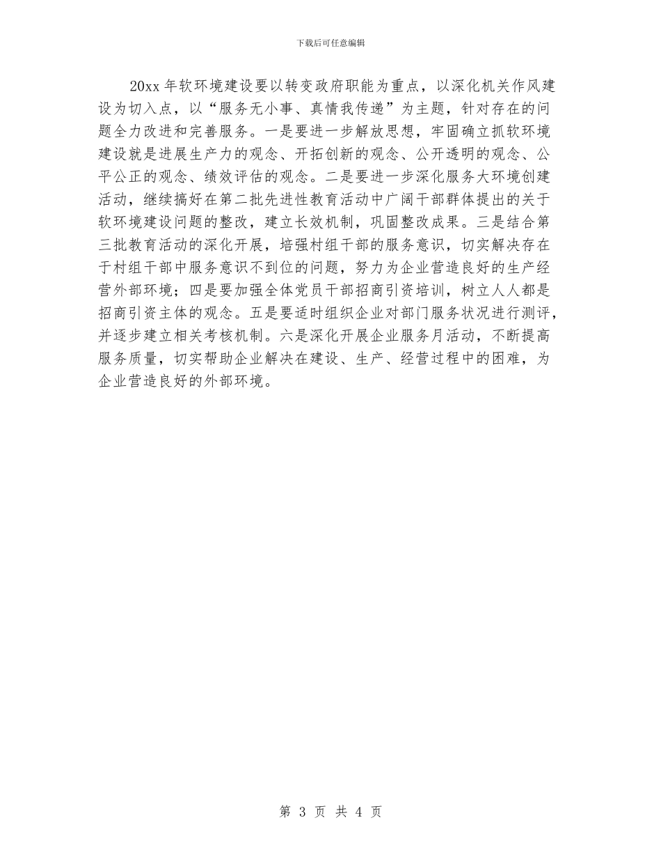 环保工程师的工作总结_第3页