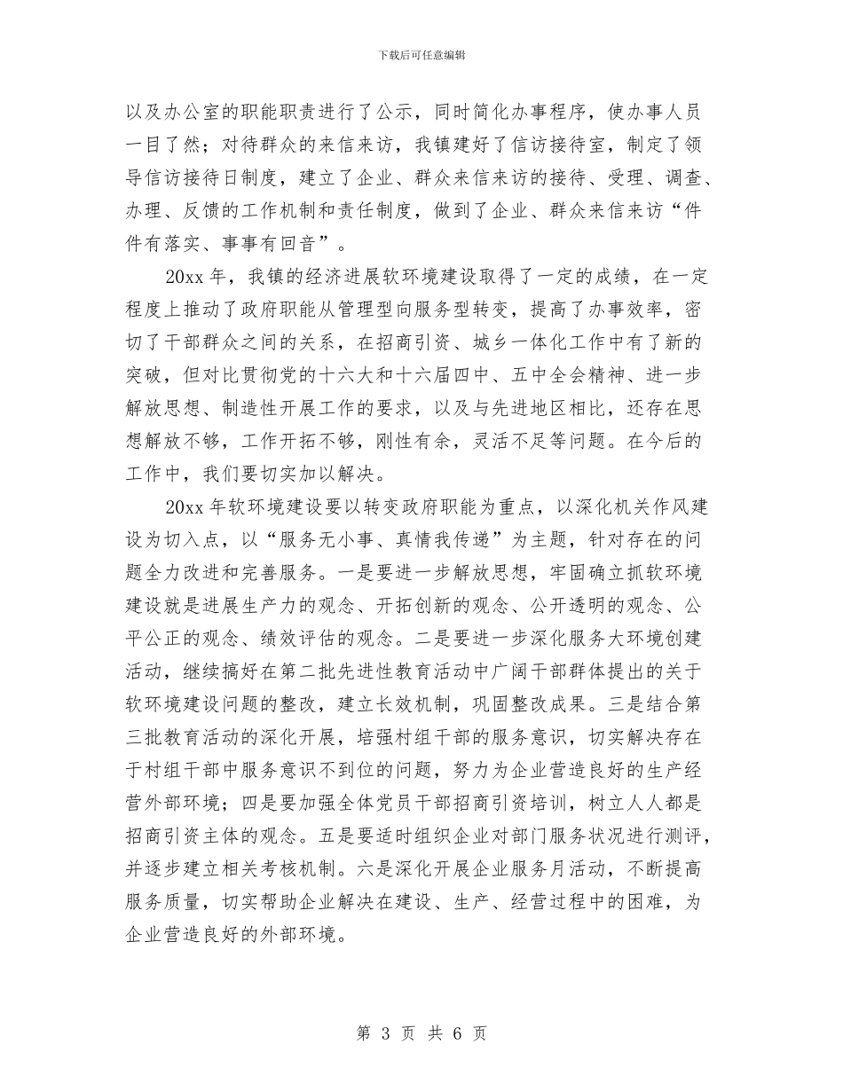 环保工程师的工作总结与环保工程部党支部先进事迹材料汇编_第3页
