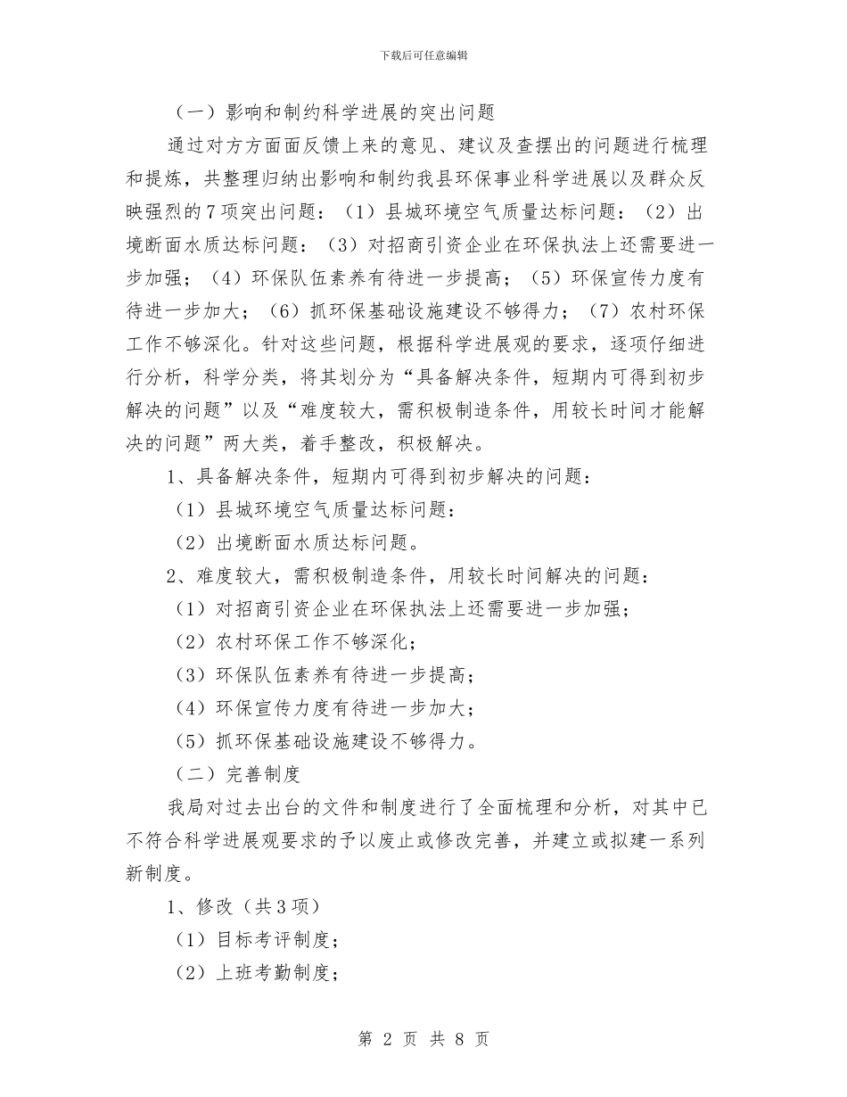 环保市容局科学发展观整改落实方案与环保年度工作总结汇编_第2页
