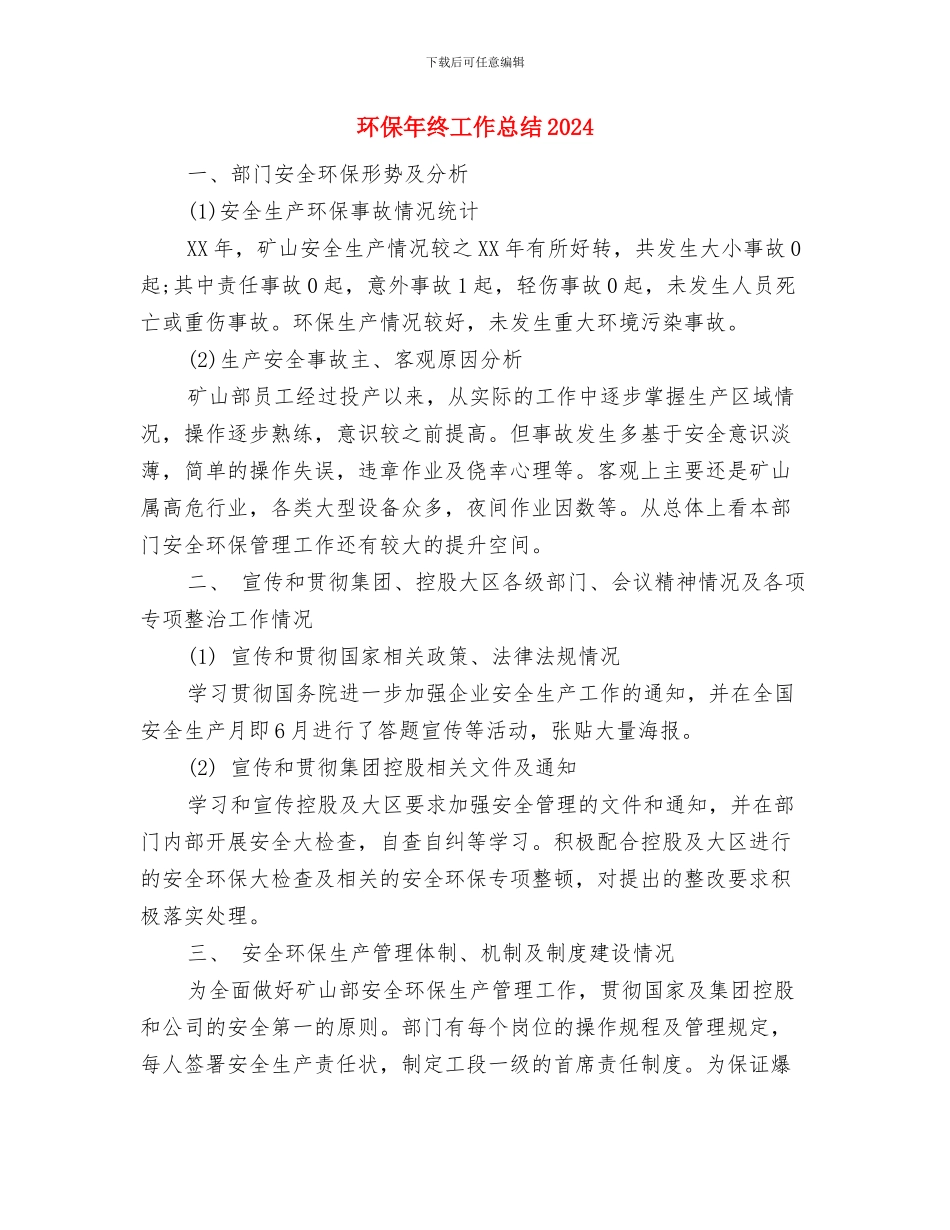 环保年度考核个人总结与环保年终工作总结2024汇编_第3页