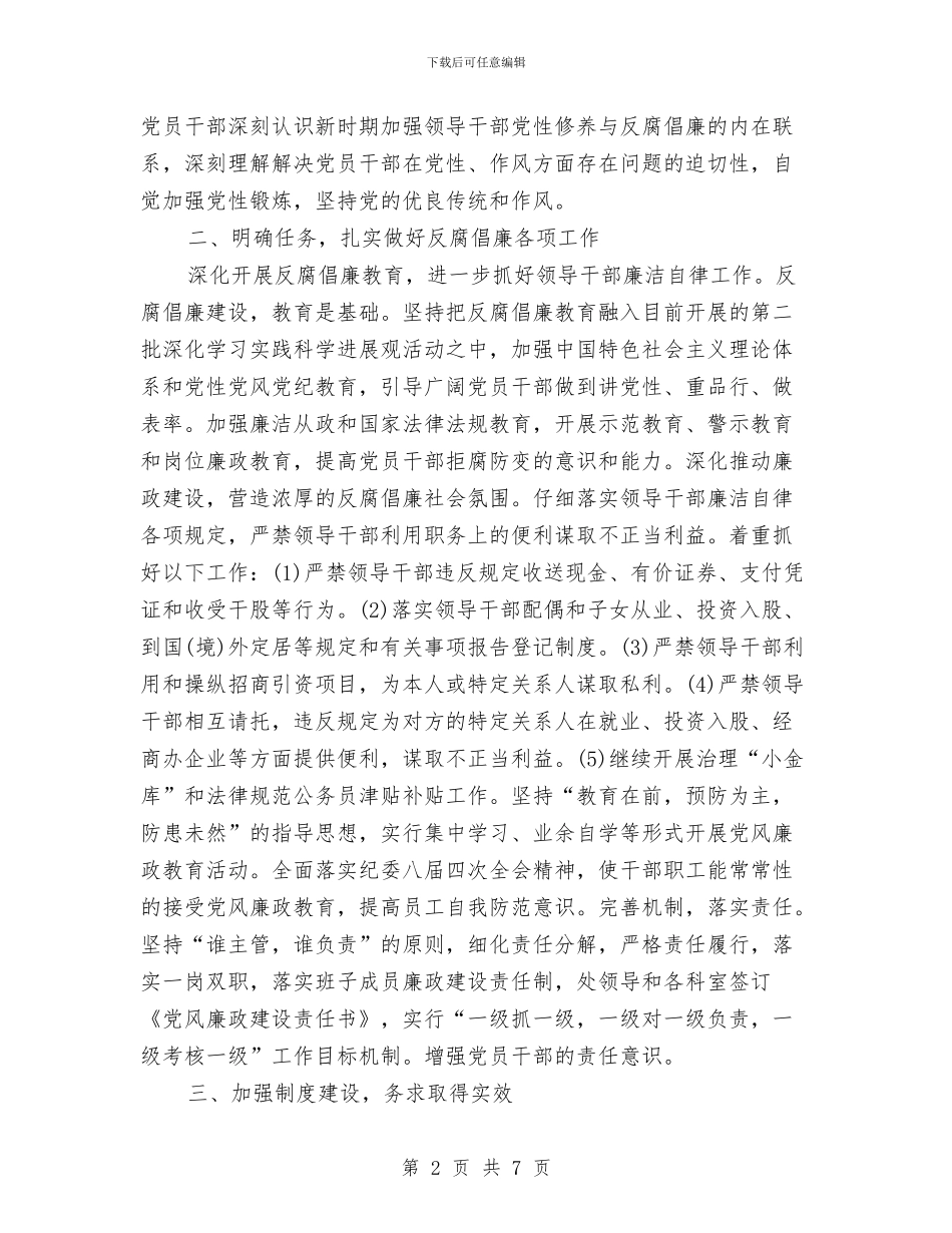 环保廉政建设半年工作总结与环保所卫生工作总结汇编_第2页