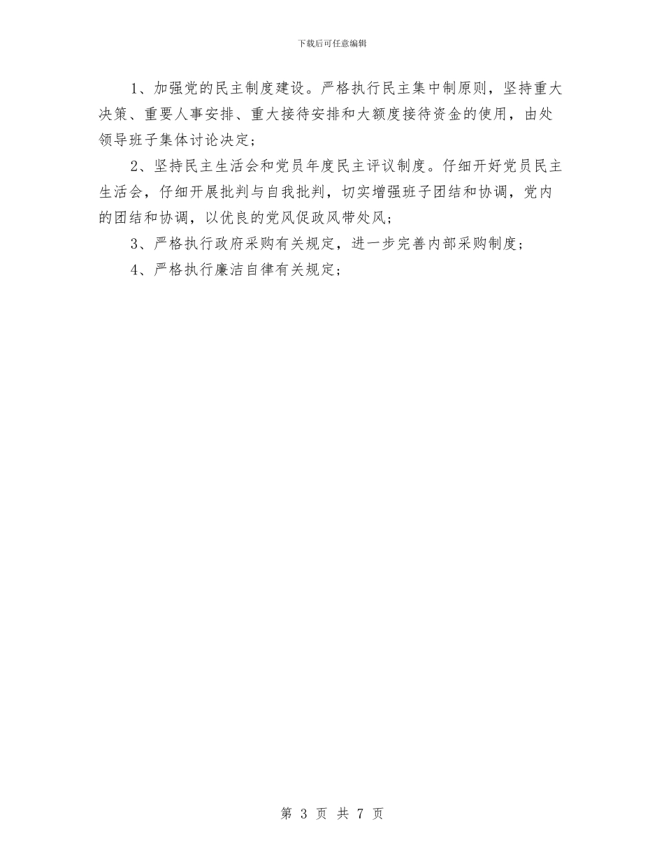 环保廉政建设半年工作总结与环保所卫生工作总结汇编_第3页