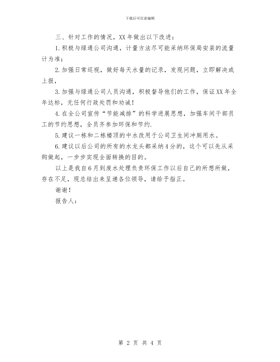 环保年终工作总结与环保廉政建设半年工作总结汇编_第2页