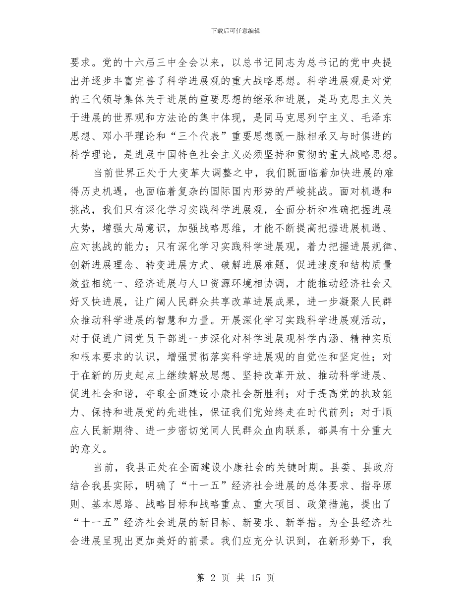 环保开创新局面领导讲话材料与环保政务信息工作会议上的讲话汇编_第2页