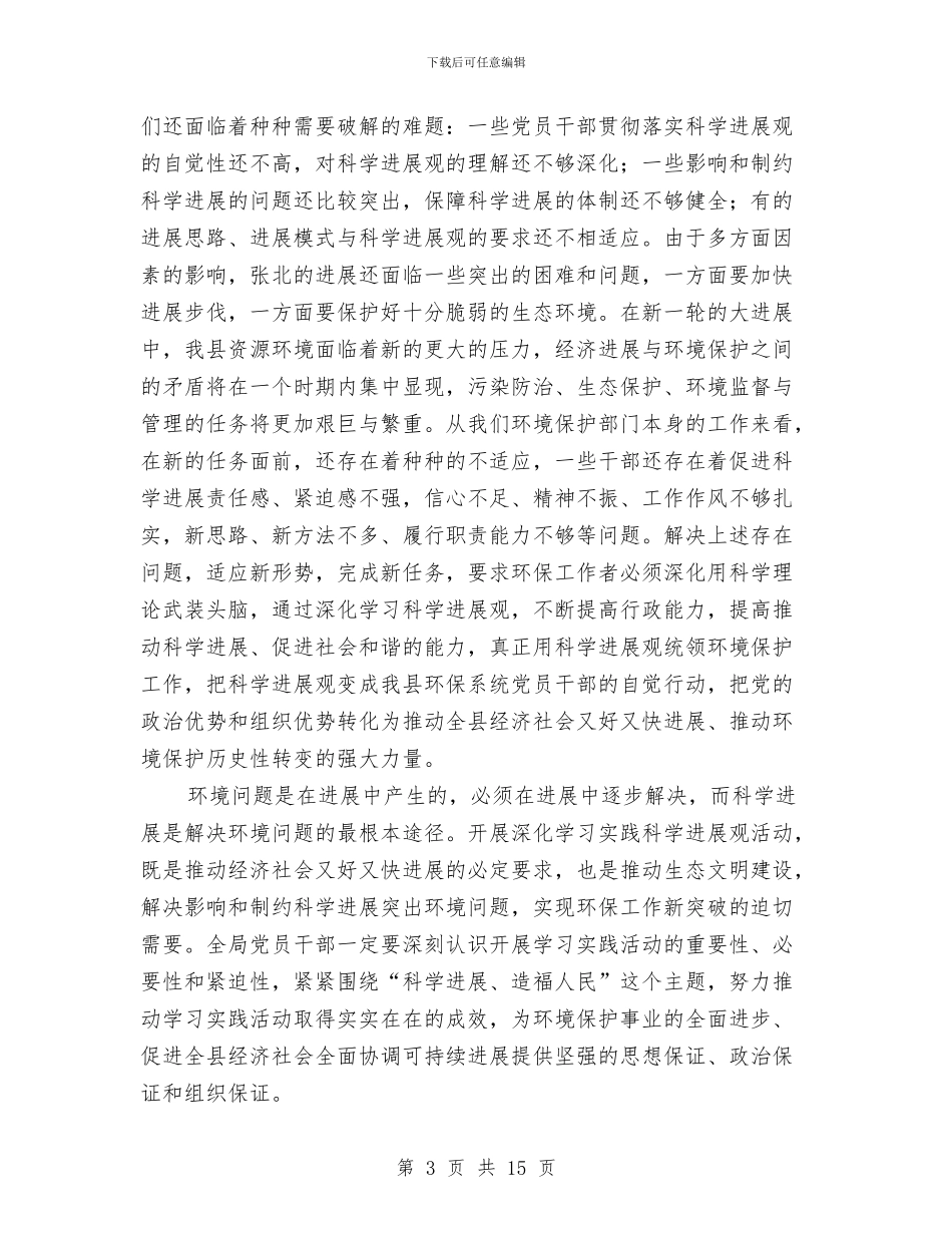 环保开创新局面领导讲话材料与环保政务信息工作会议上的讲话汇编_第3页