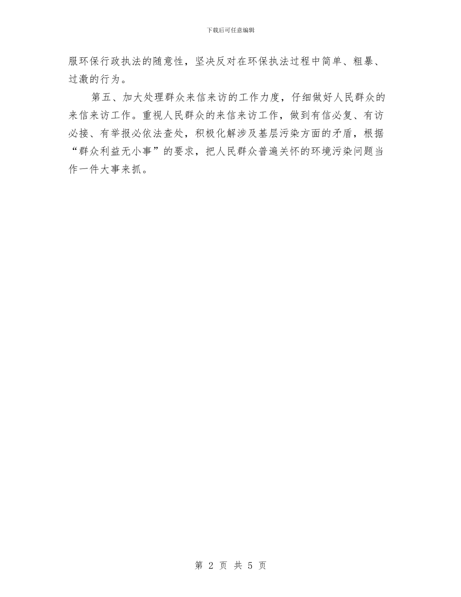 环保所按照科学发展要求做好环境保护工作与环保机关公务员述职报告汇编_第2页