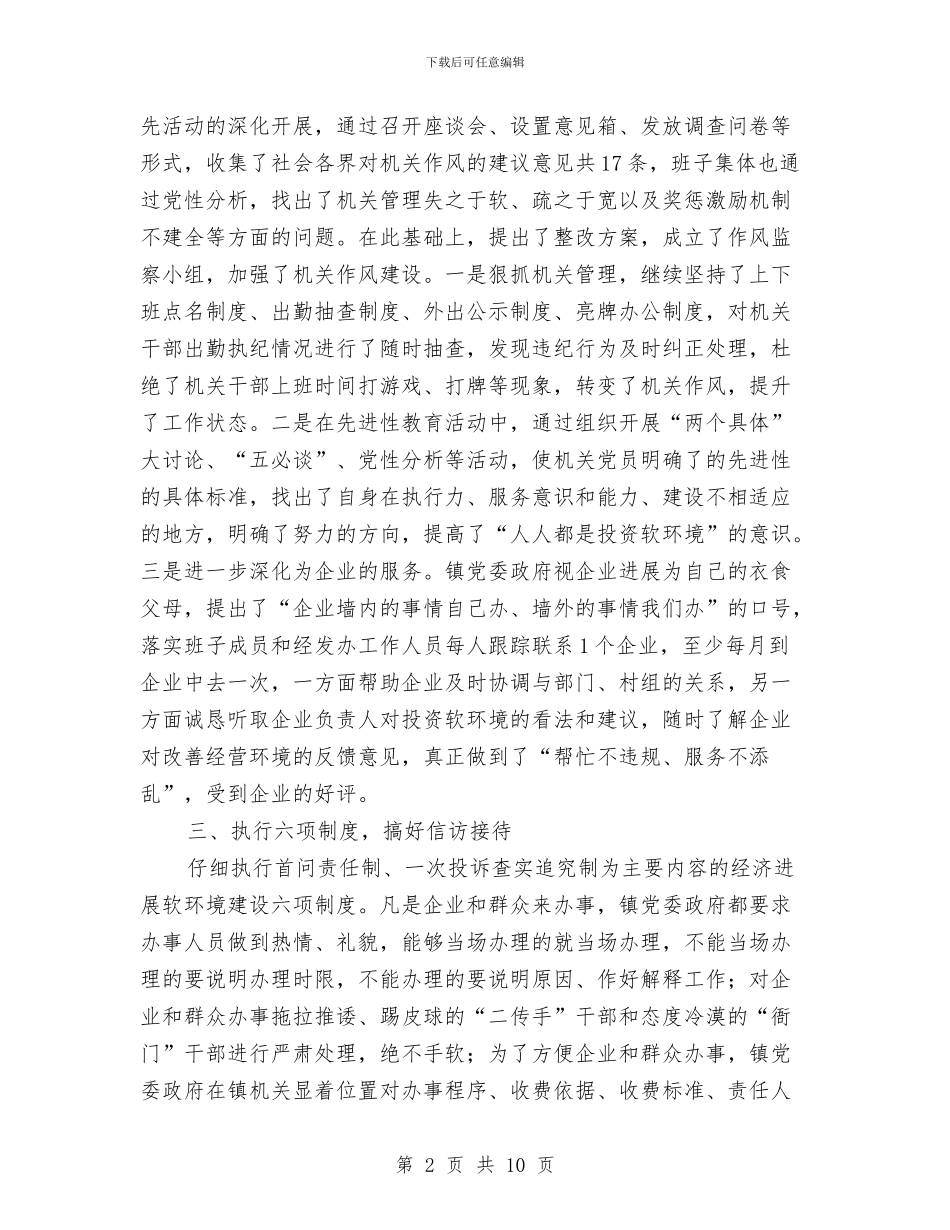 环保工程师的工作总结与环保市容局科学发展观整改落实方案汇编_第2页