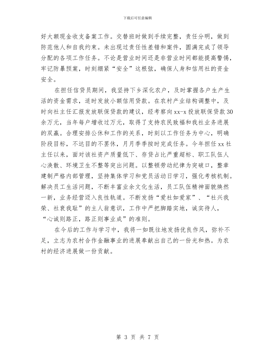 环保工作者自我鉴定与环保教育讲话稿2篇汇编_第3页