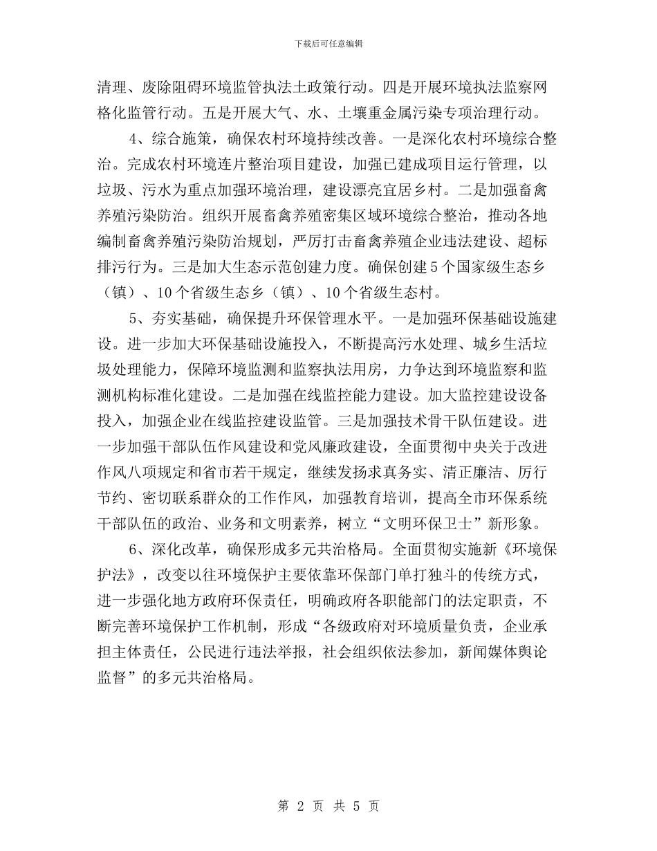 环保工作者践行三严三实工作报告与环境保护局“三严三实”自查自纠报告汇编_第2页