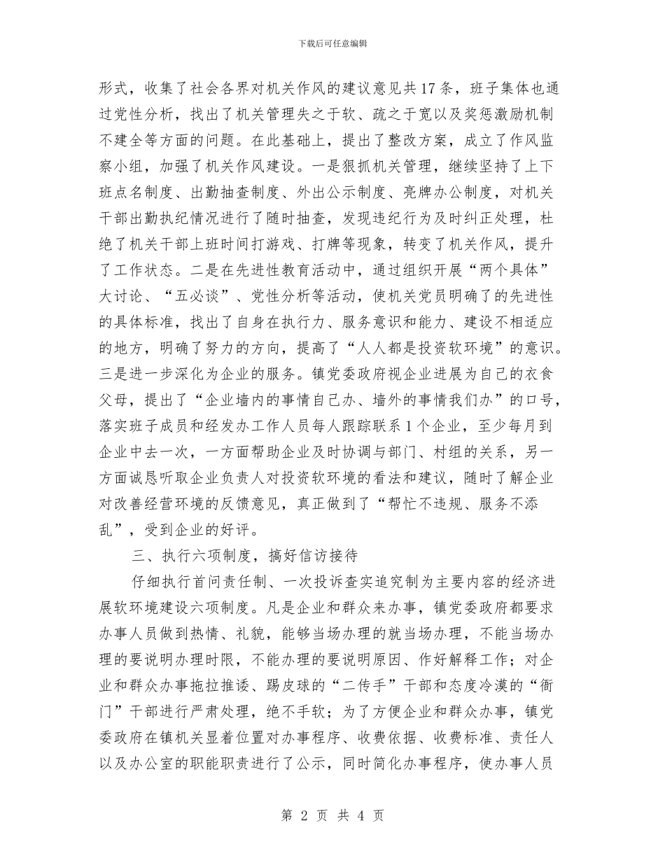 环保工程师的工作总结与环保年度工作总结汇编_第2页