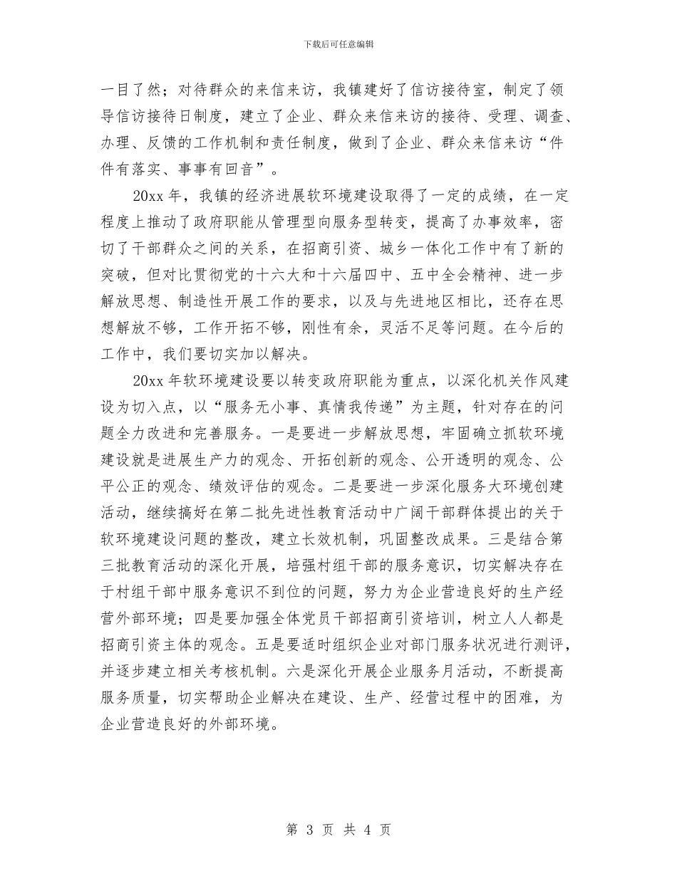 环保工程师的工作总结与环保年度工作总结汇编_第3页
