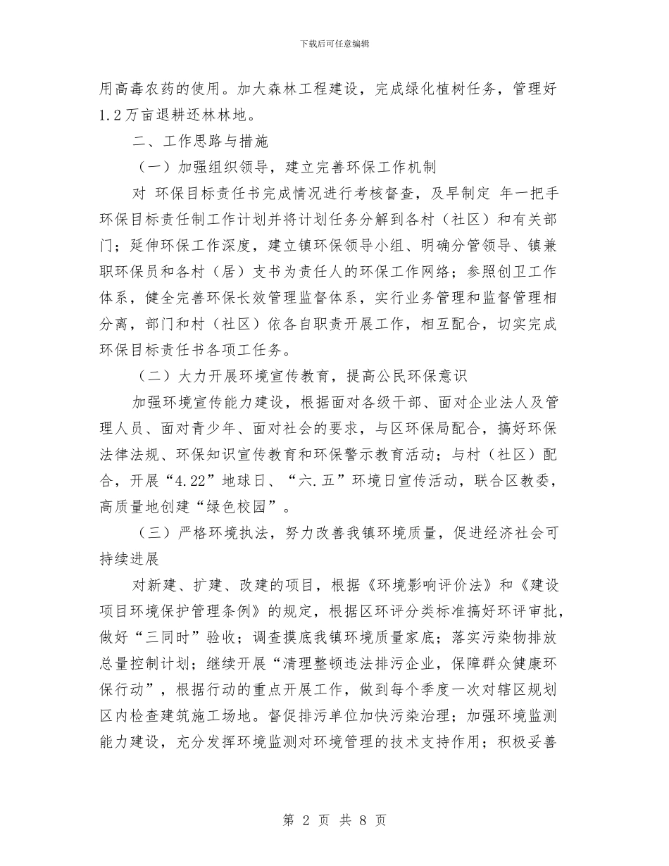 环保技术考核工作计划与环保整改方案2篇汇编_第2页