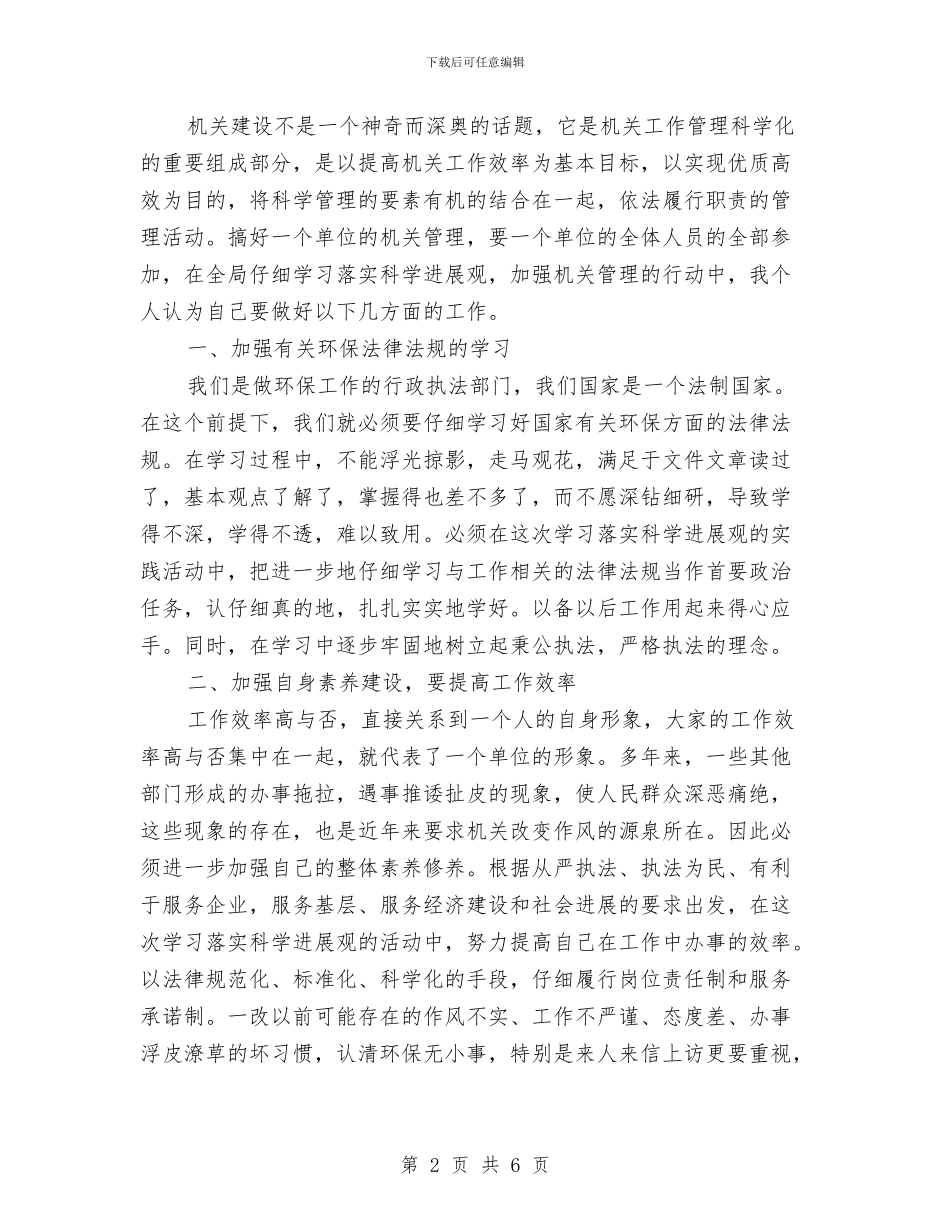 环保机关干部科学发展观心得体会与环保演讲稿：珍爱生命之水汇编_第2页